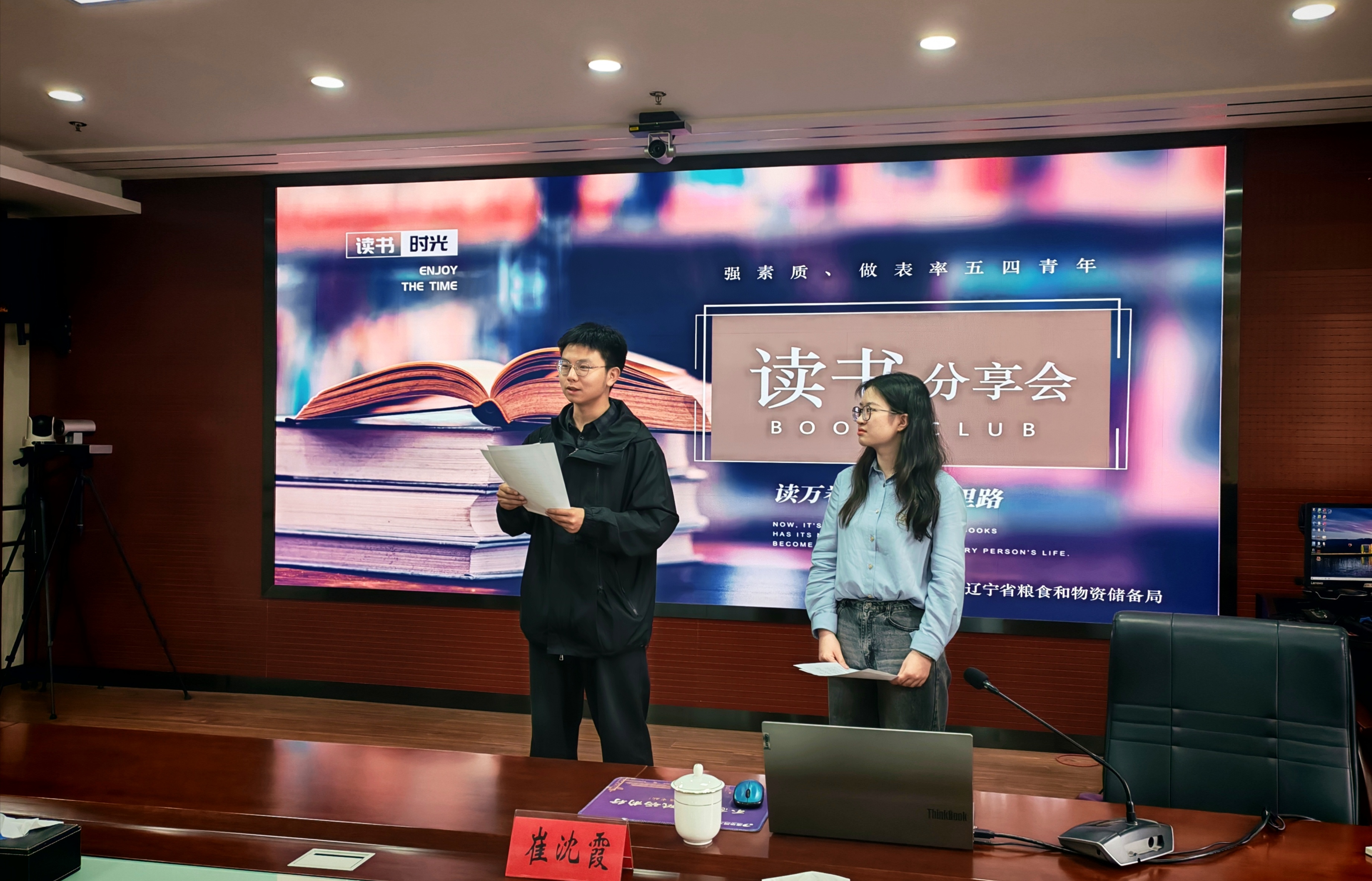 省粮食和储备局举办“强素质、做表率”五四青年读书分享会