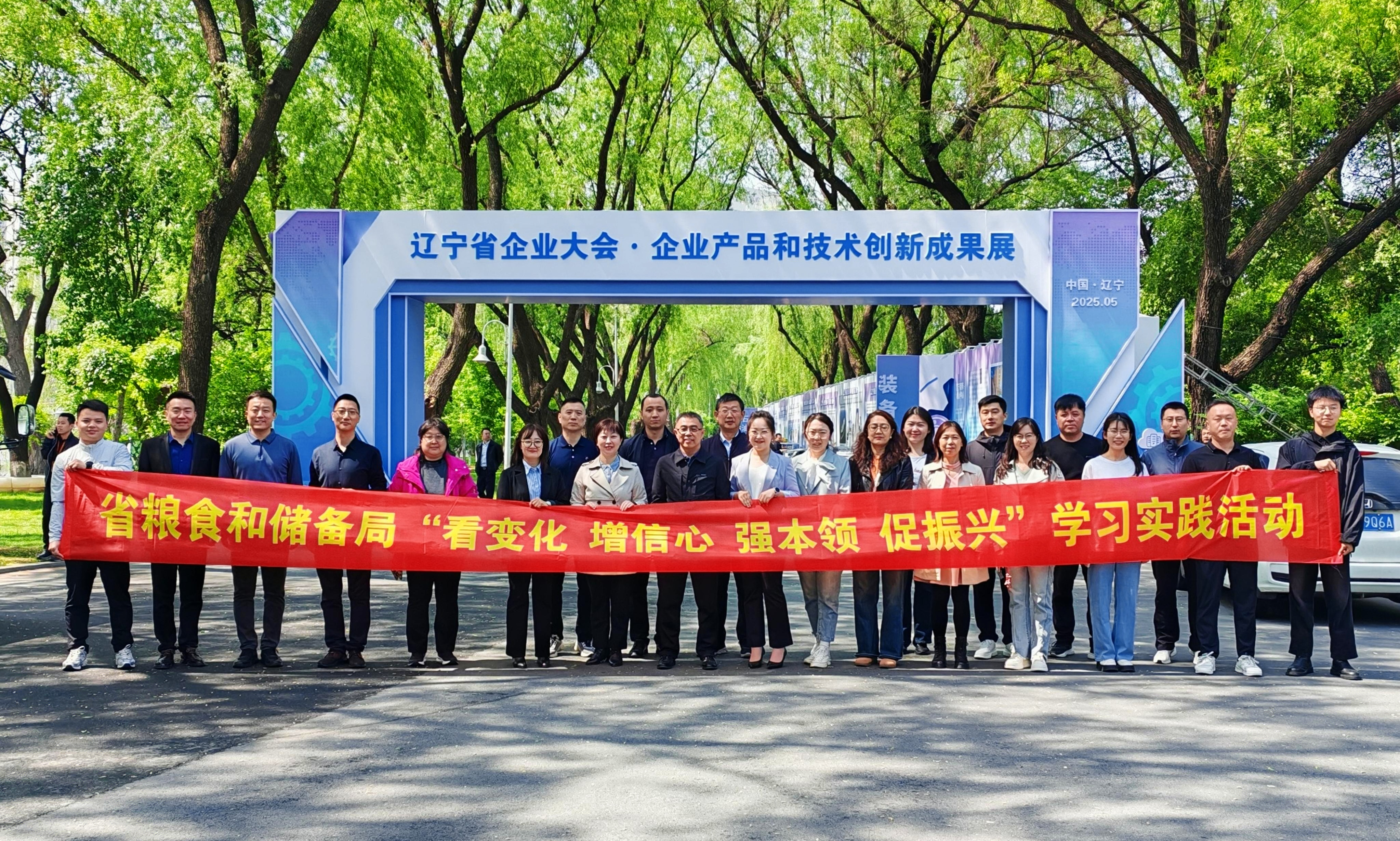省粮食和储备局组织参观做爱电影
企业大会企业产品技术创新成果展